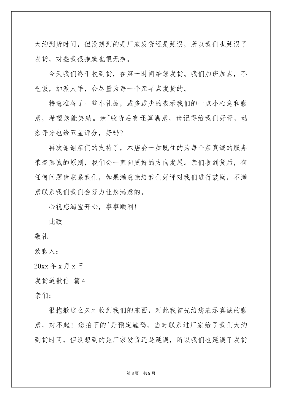 发货道歉信汇编九篇_第3页