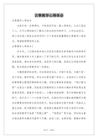 古筝教学体会心得