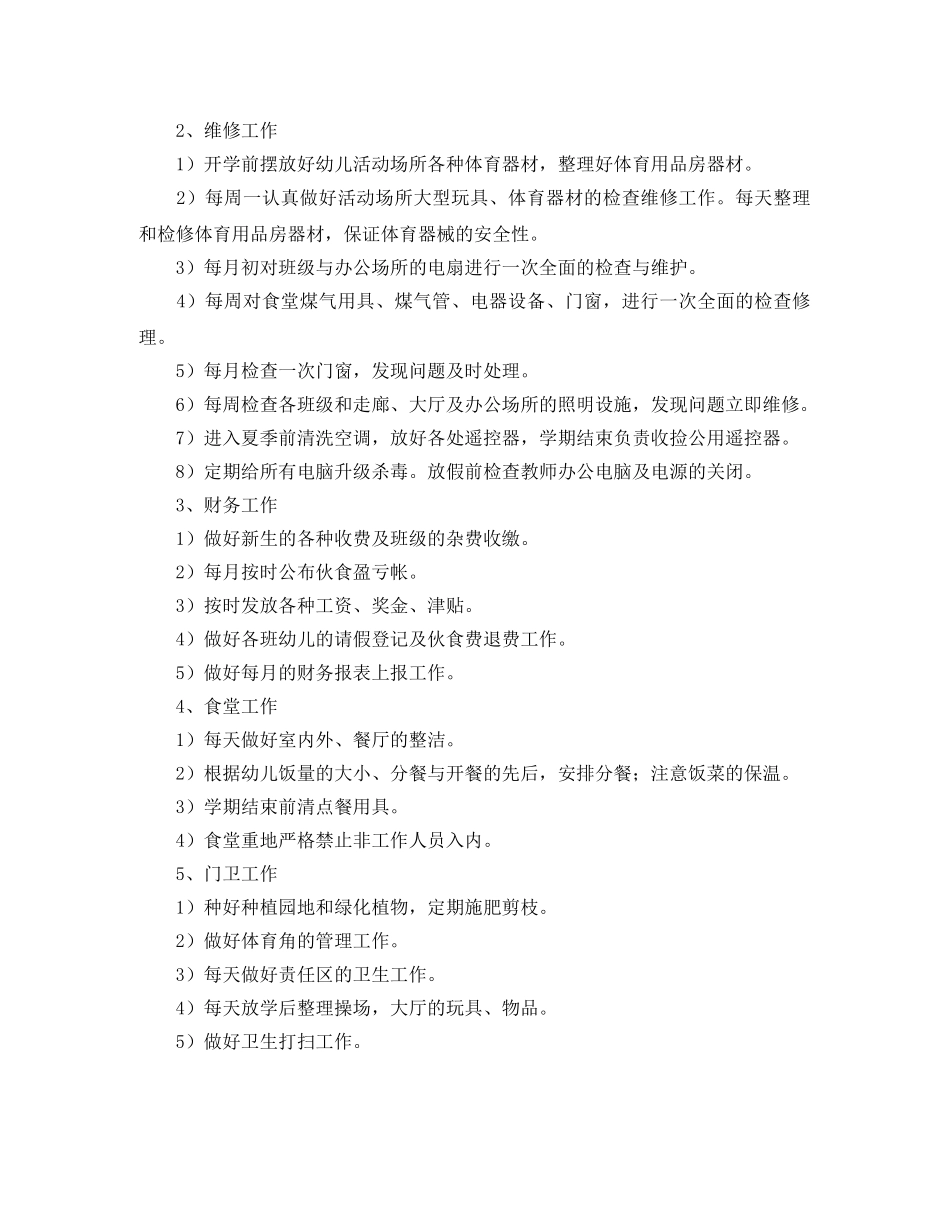 幼儿园后勤工作计划2020年秋季开头 _第2页