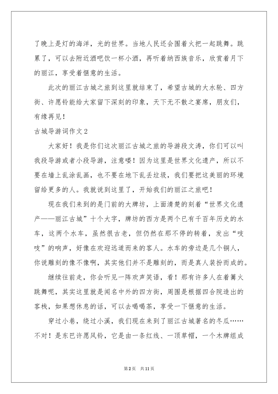 古城导游词作文_第2页