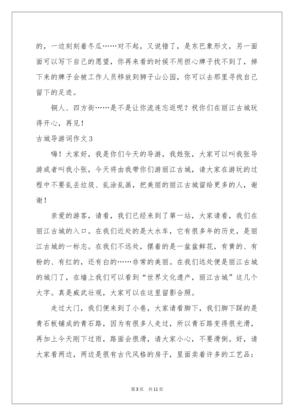 古城导游词作文_第3页