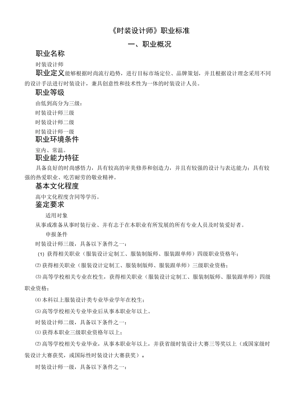服装职业标准_第1页