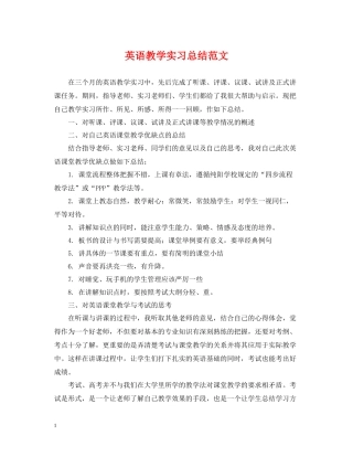 英语教学实习总结范文