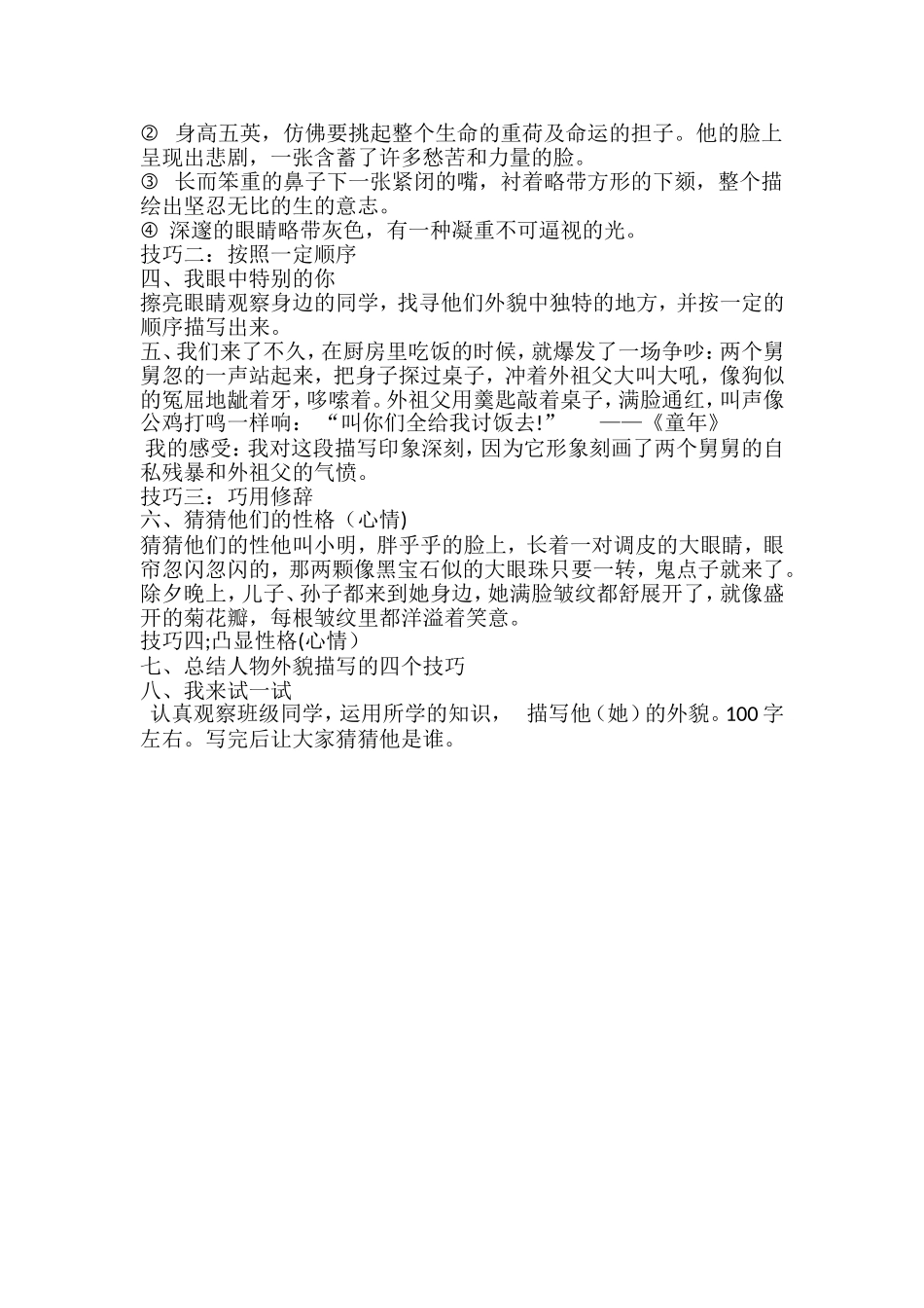 人物外貌描写教案（唐玲娟)_第2页