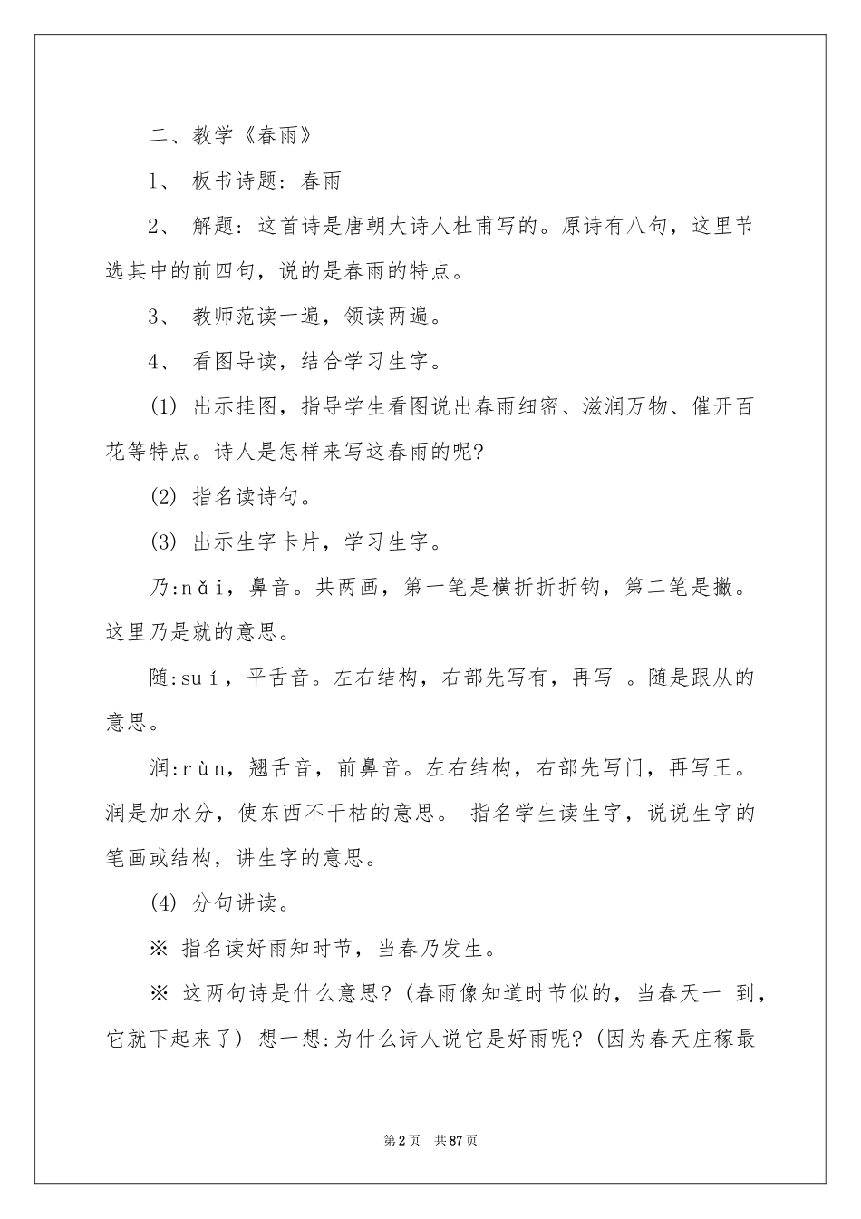 古诗两首教学设计(合集15篇)_第2页