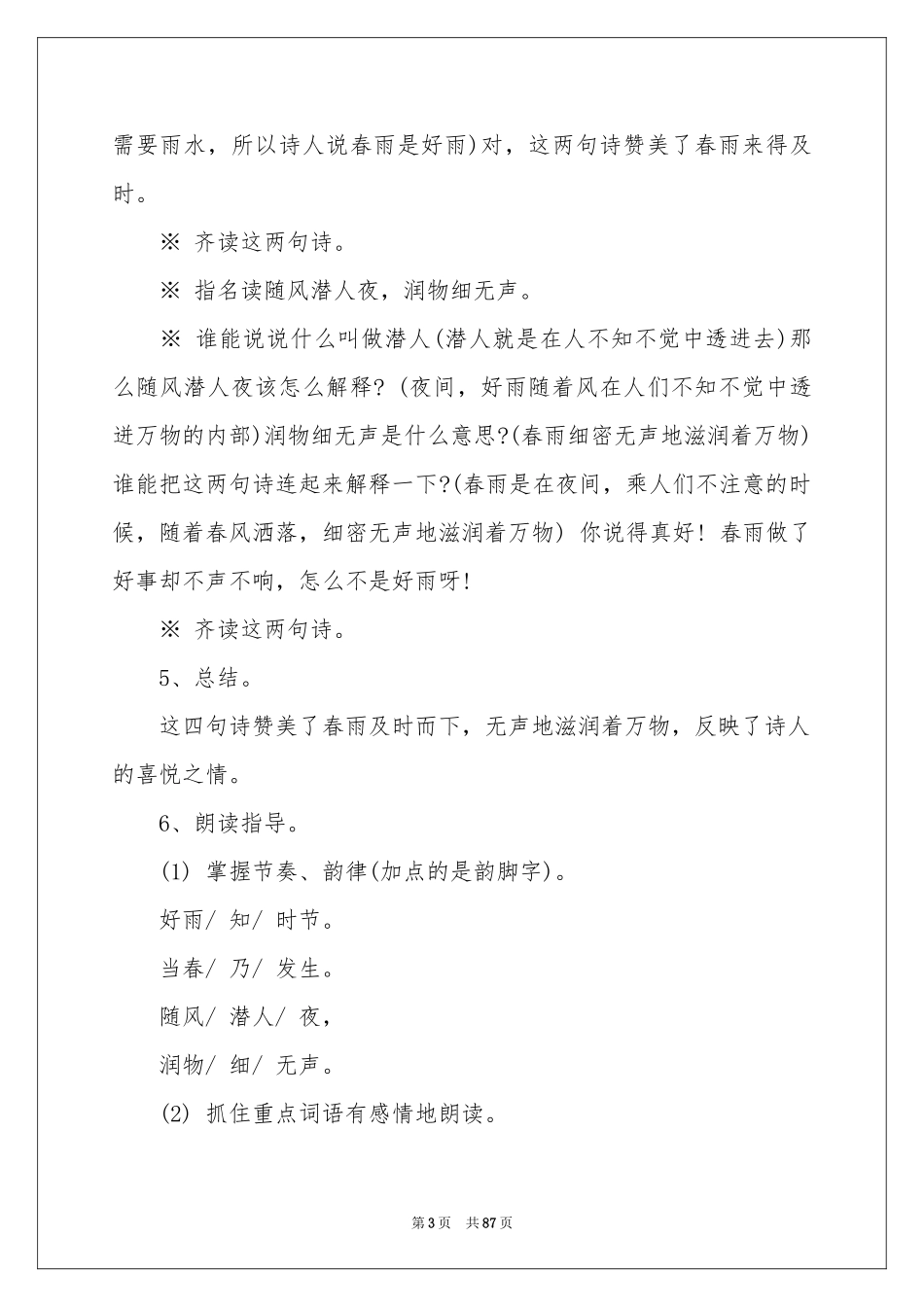 古诗两首教学设计(合集15篇)_第3页