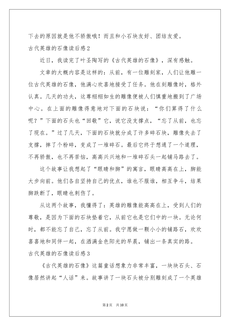 古代英雄的石像读后感_第2页