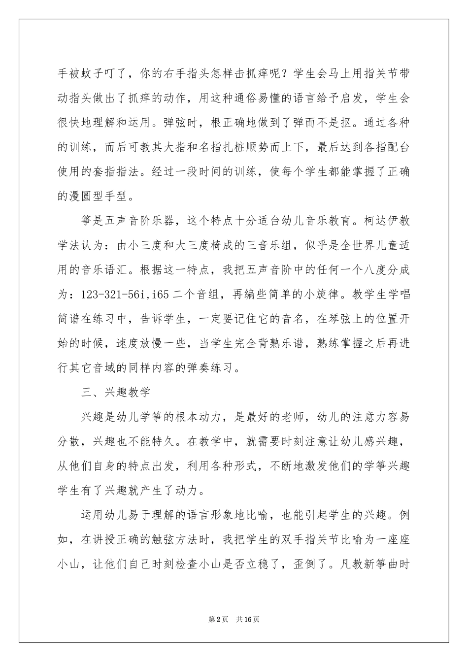 古筝教学体会心得5篇_第2页