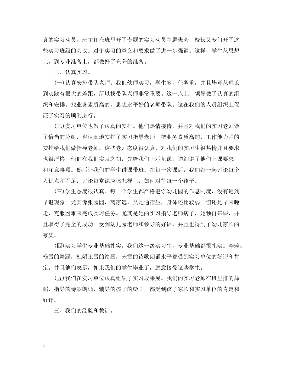 关于幼儿教师见习心得总结_第3页