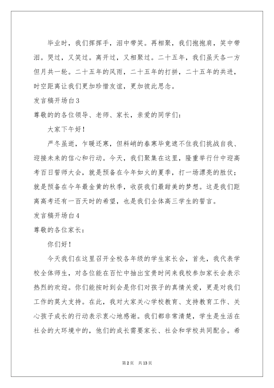 发言稿开场白_第2页