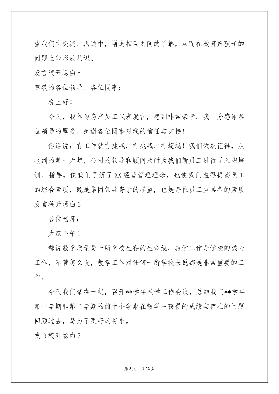 发言稿开场白_第3页