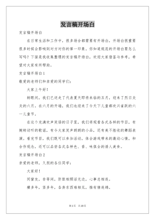 发言稿开场白