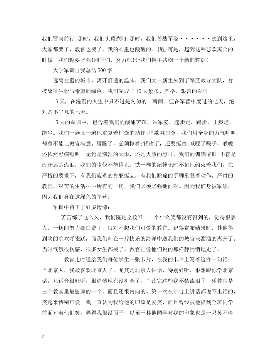 大学军训自我总结500字_第2页