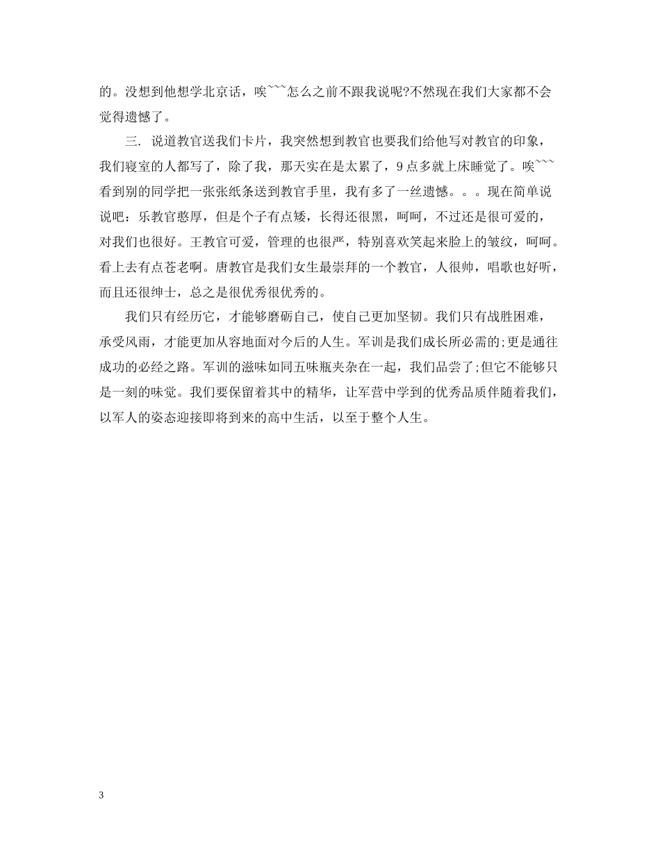 大学军训自我总结500字_第3页