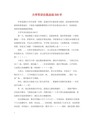 大学军训自我总结500字