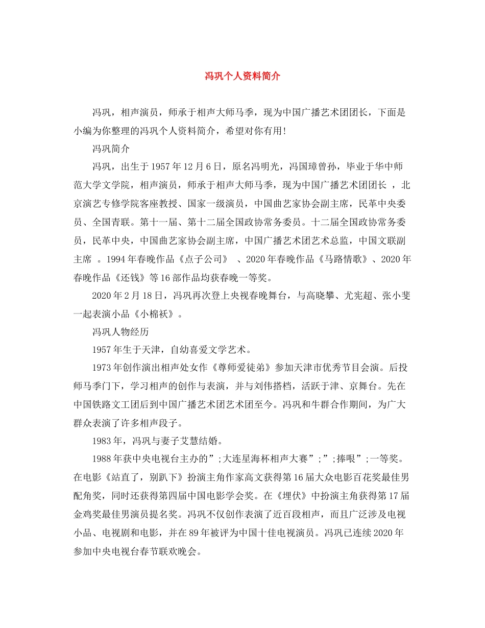冯巩个人资料简介_第1页