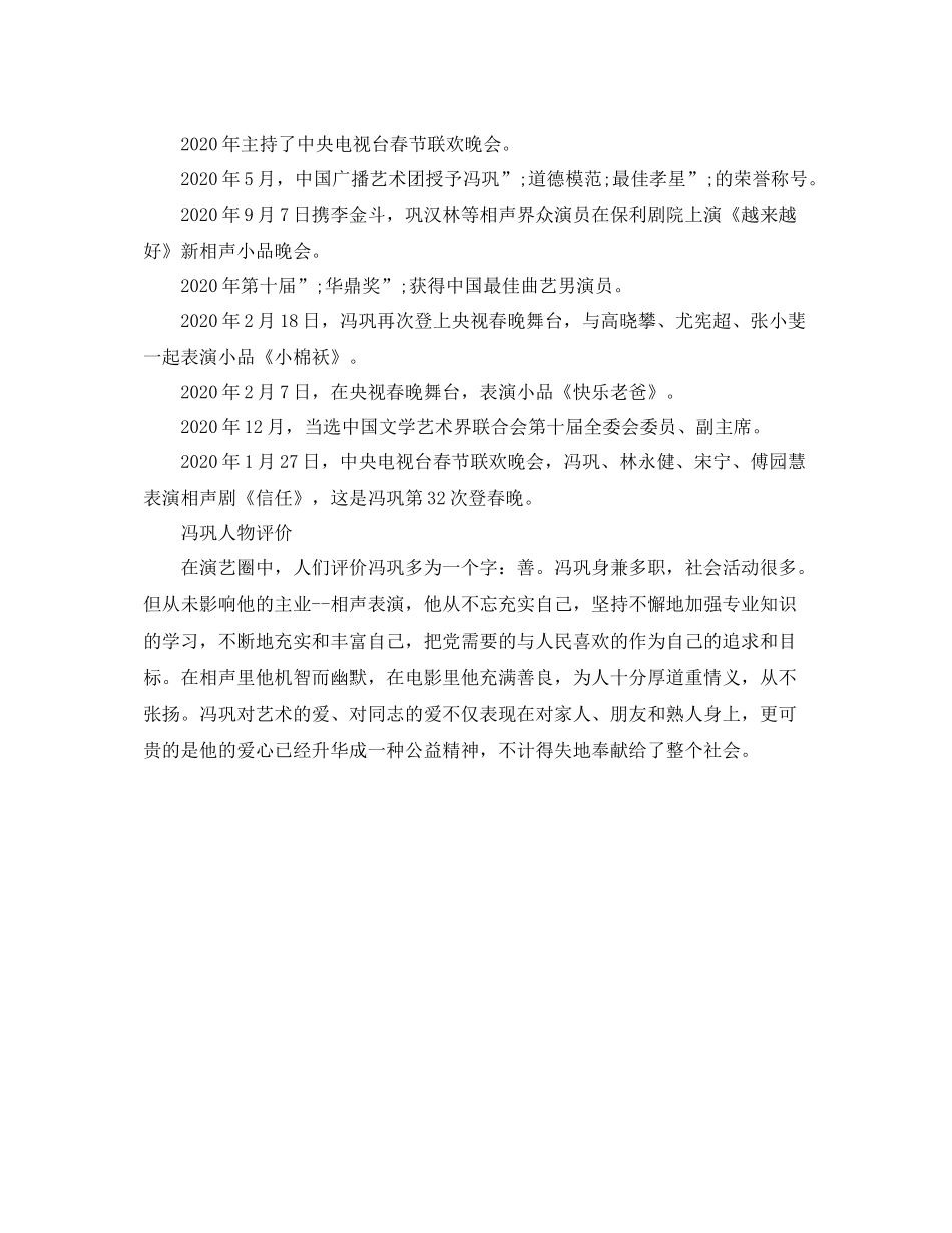 冯巩个人资料简介_第2页