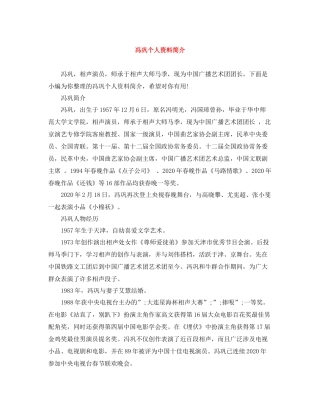 冯巩个人资料简介