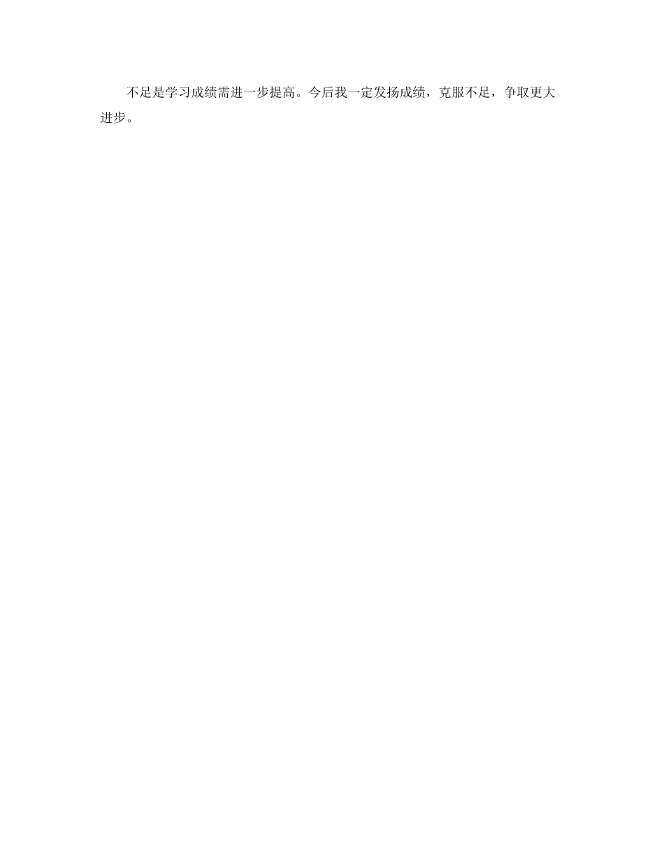 个人总结与自我评价200字范文（5篇）_第3页