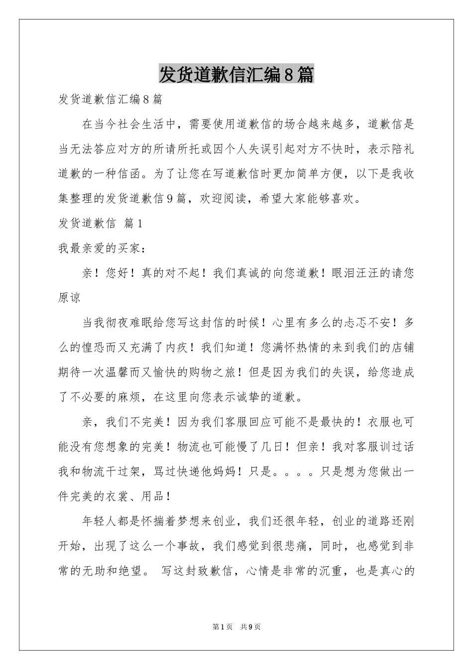 发货道歉信汇编8篇_第1页