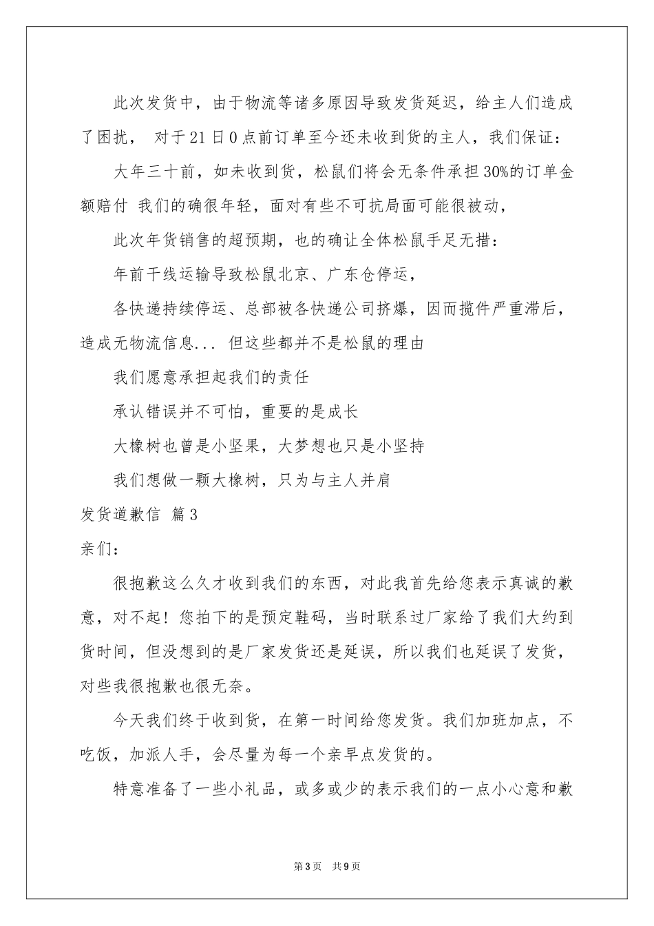 发货道歉信汇编8篇_第3页