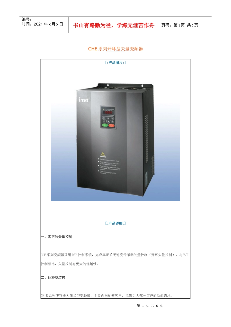 che系列开环型矢量变频器doc-鞍山垣创工控设备公司,_第1页