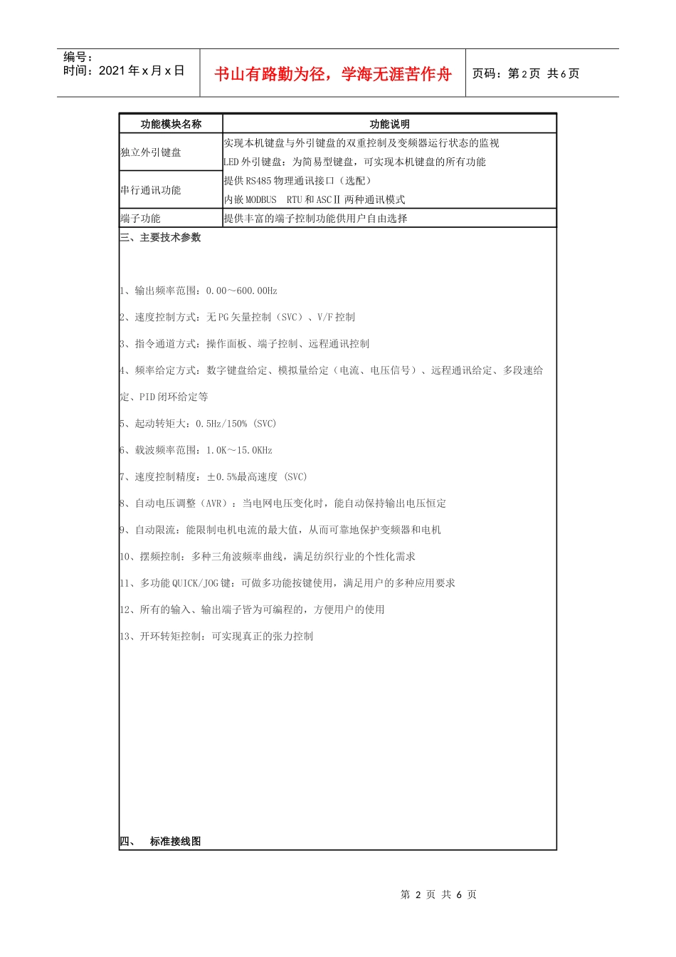 che系列开环型矢量变频器doc-鞍山垣创工控设备公司,_第2页