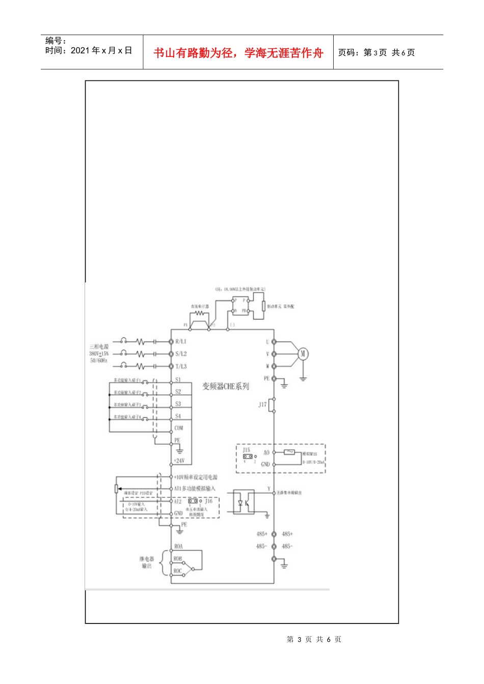 che系列开环型矢量变频器doc-鞍山垣创工控设备公司,_第3页