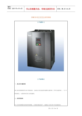 che系列开环型矢量变频器doc-鞍山垣创工控设备公司,