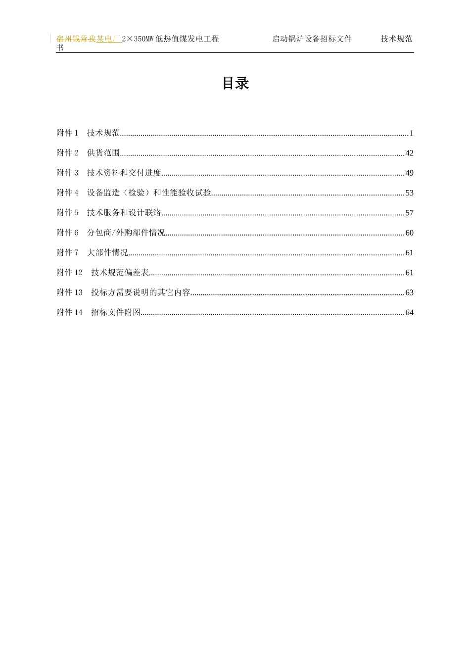 某电厂启动锅炉技术规范书_第2页