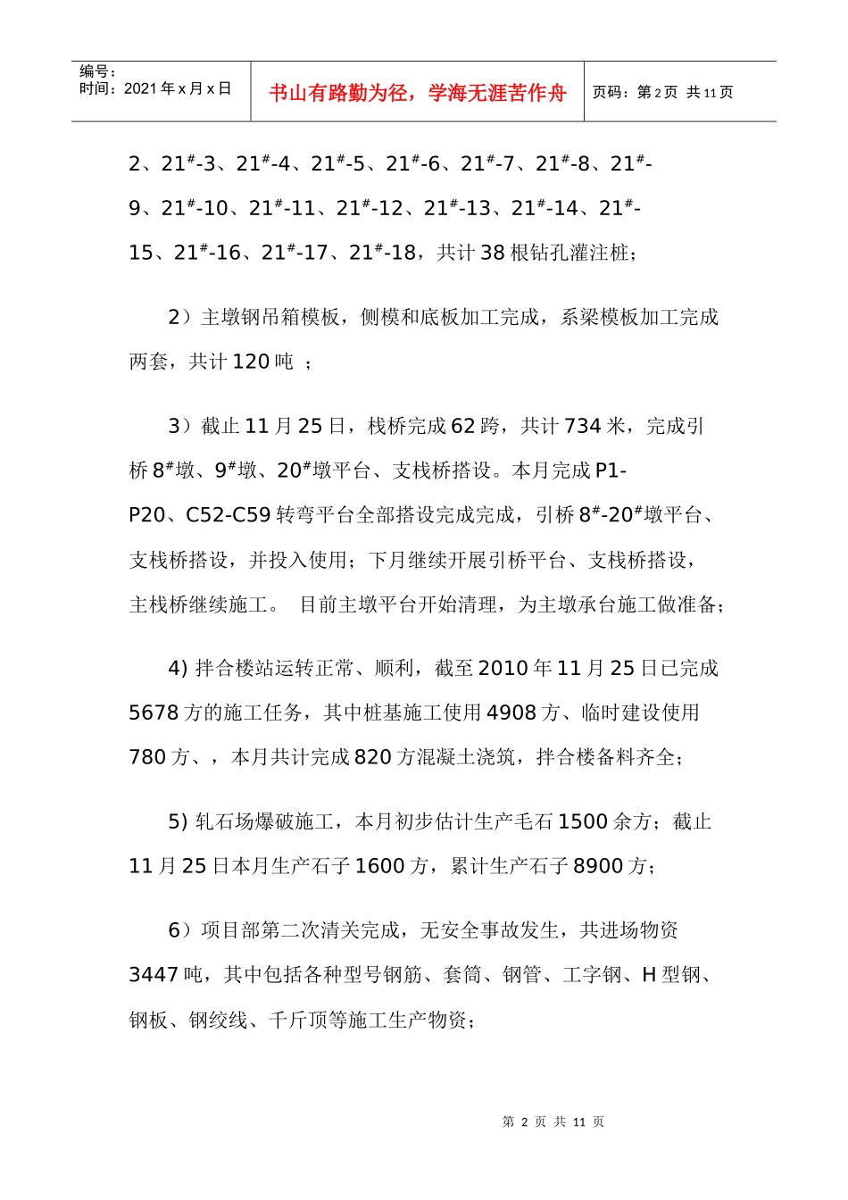 11月份安全质量月报_第2页