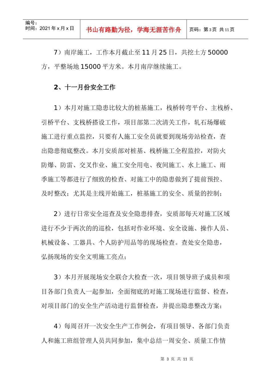 11月份安全质量月报_第3页