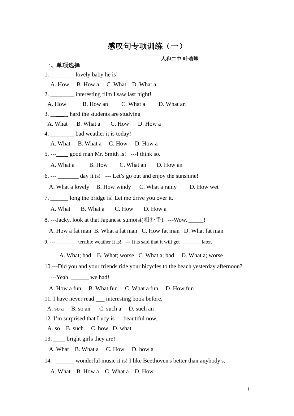 叶瑞卿+人和二中+感叹句专项练习_第1页