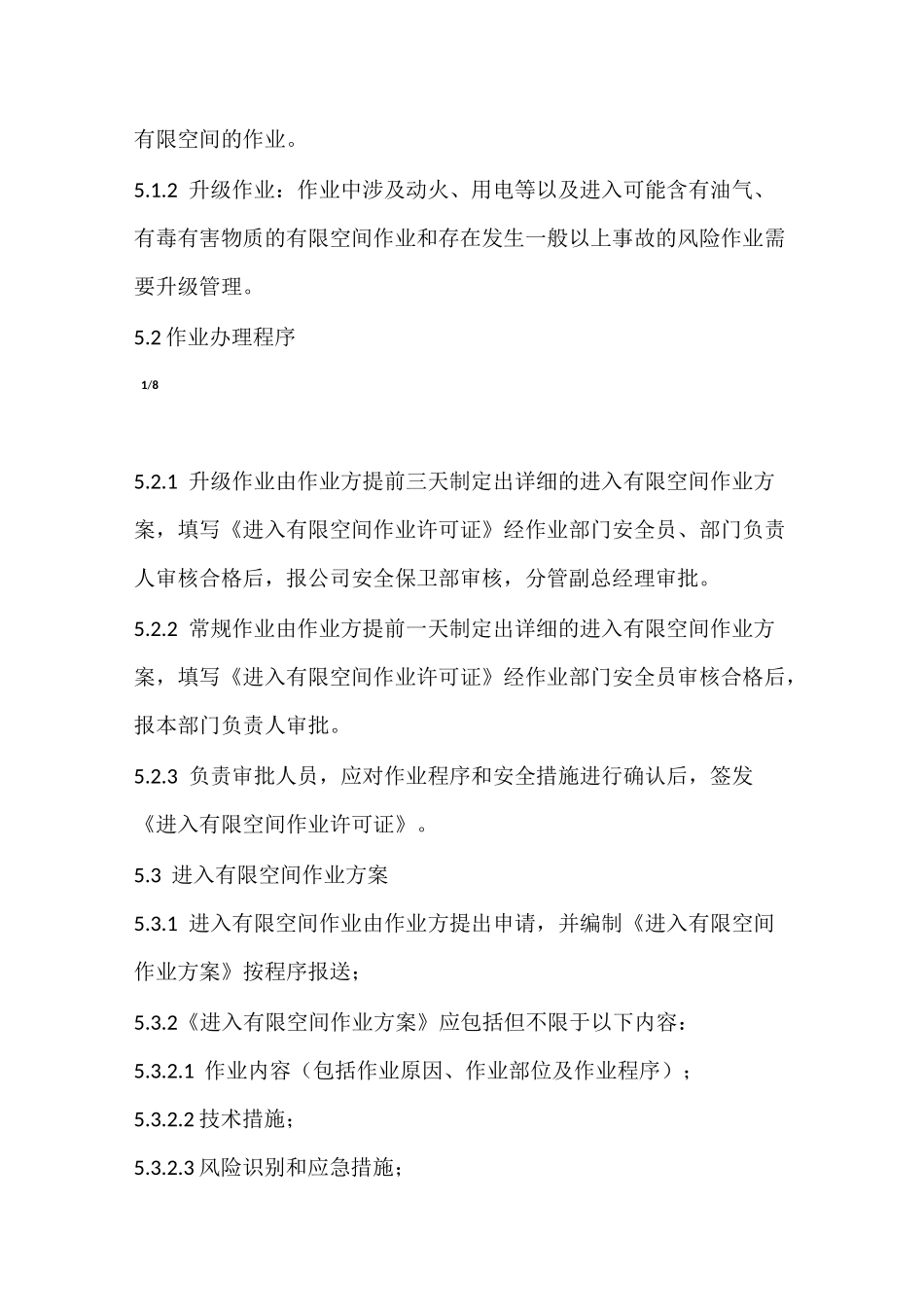 有限空间管理台账范本_第2页