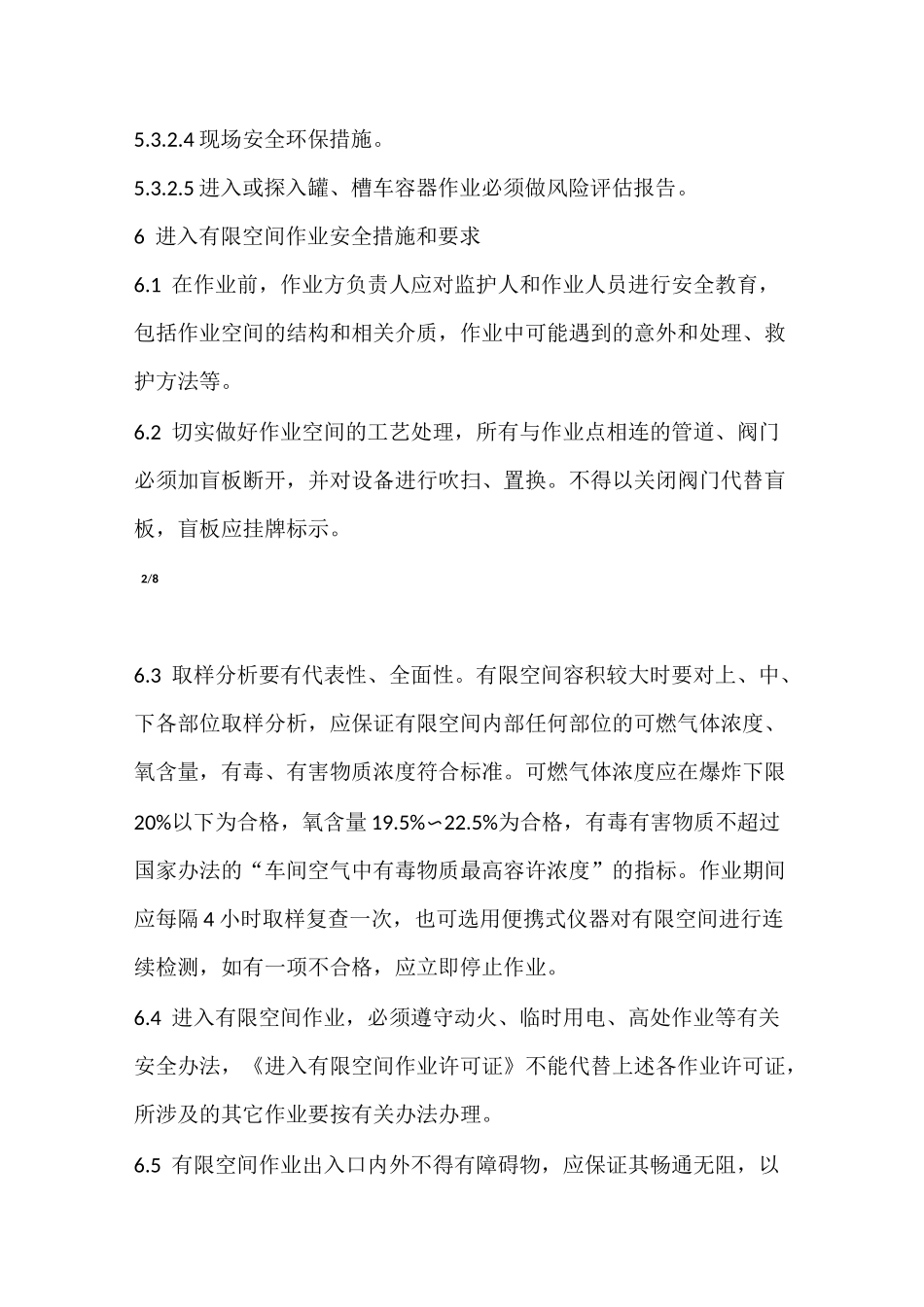 有限空间管理台账范本_第3页
