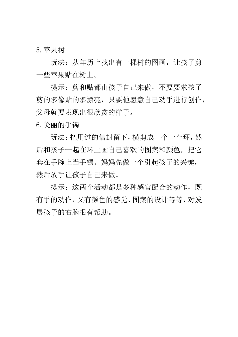 开发右脑的六个亲子游戏_第3页