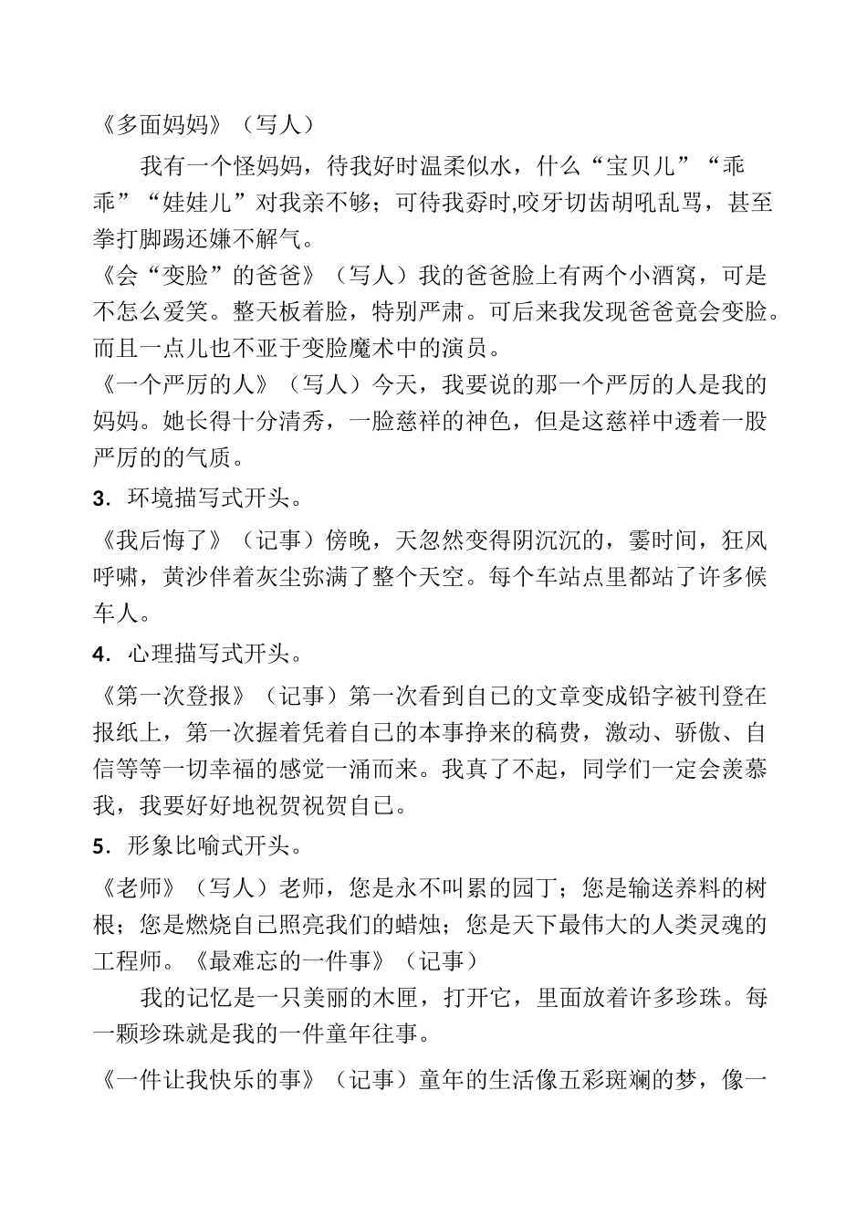 小学生作文开头和结尾范例_第2页