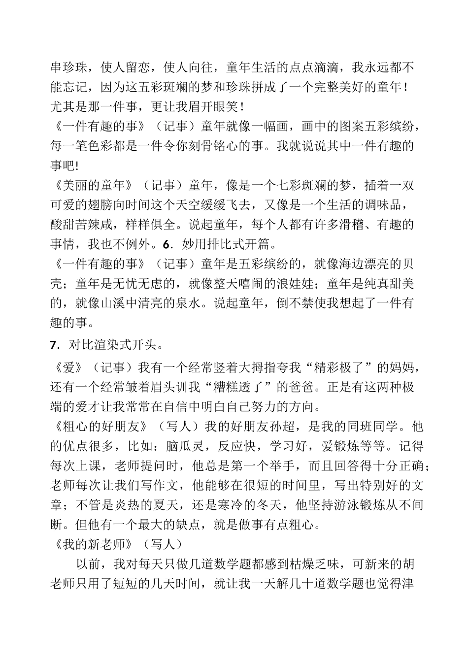 小学生作文开头和结尾范例_第3页