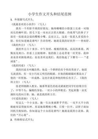 小学生作文开头和结尾范例