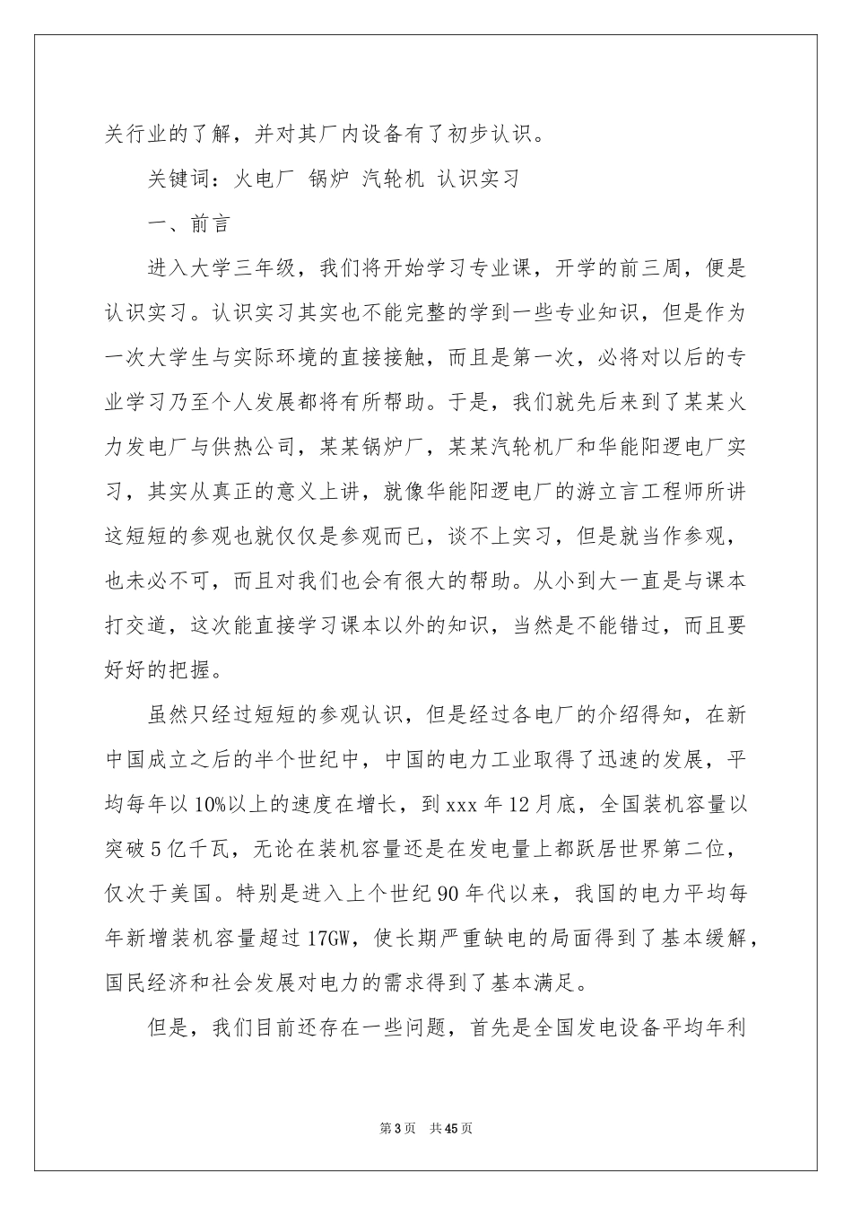 发电实习报告集合六篇_第3页