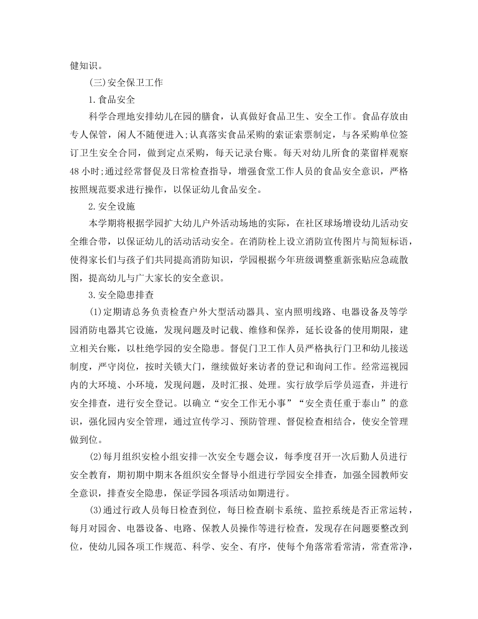幼儿园后勤工作计划2020年秋季 _第3页