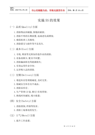 5S操作要求培训