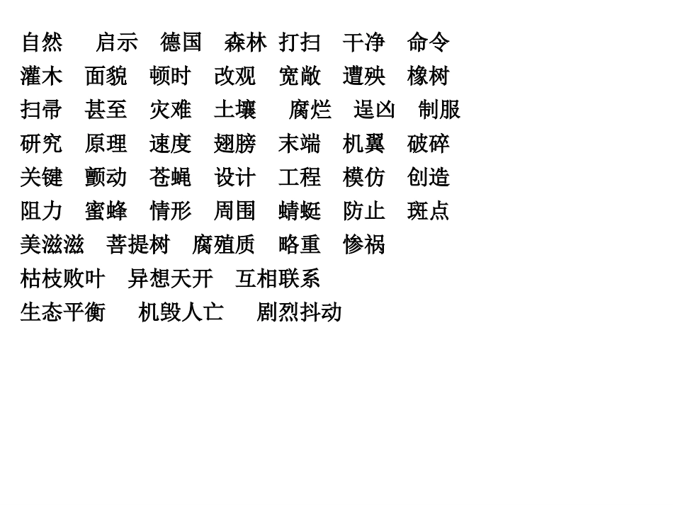 大自然的启示 (3)_第2页