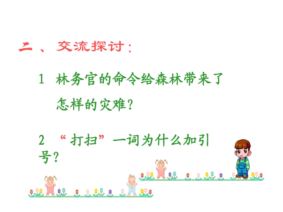 大自然的启示 (3)_第3页