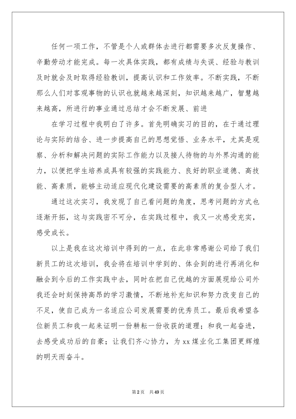 发电实习报告锦集10篇_第2页