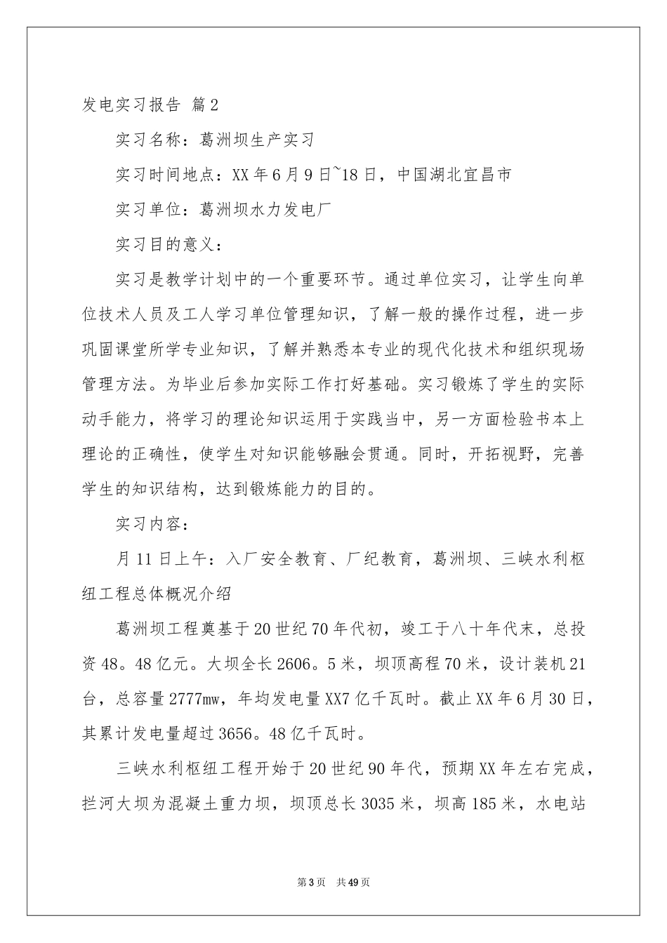 发电实习报告锦集10篇_第3页