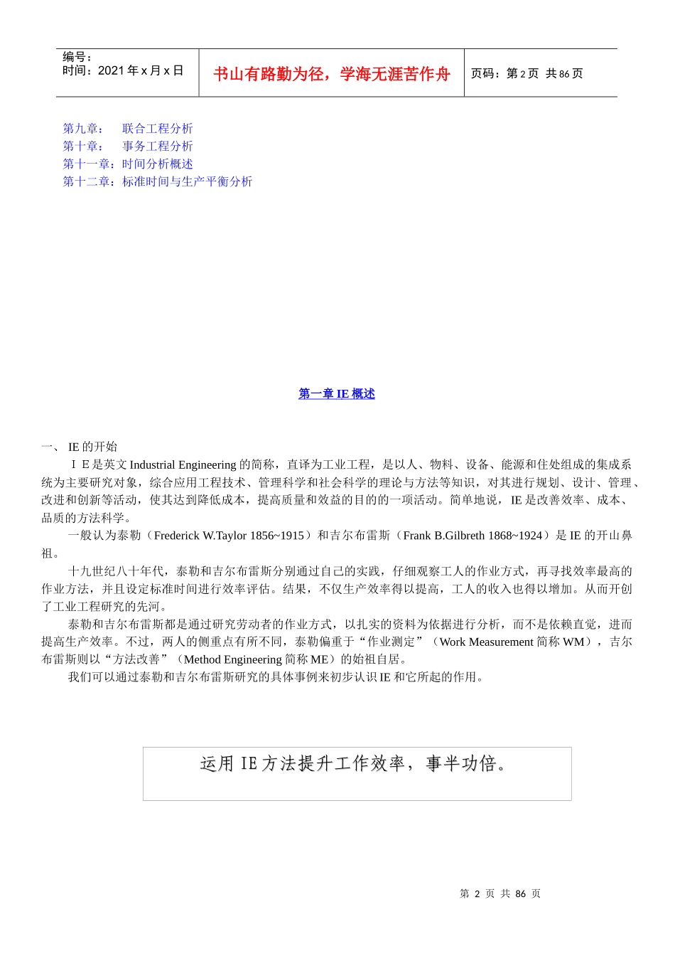 IE工程师实战经验_第2页
