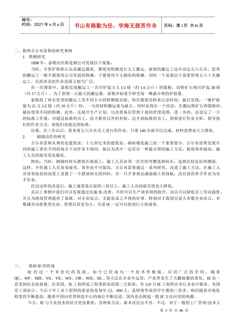 IE工程师实战经验_第3页