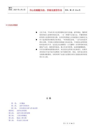 IE工程师实战经验