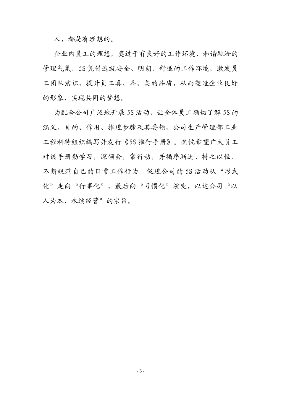 丰田5s手册原滋原味_第3页